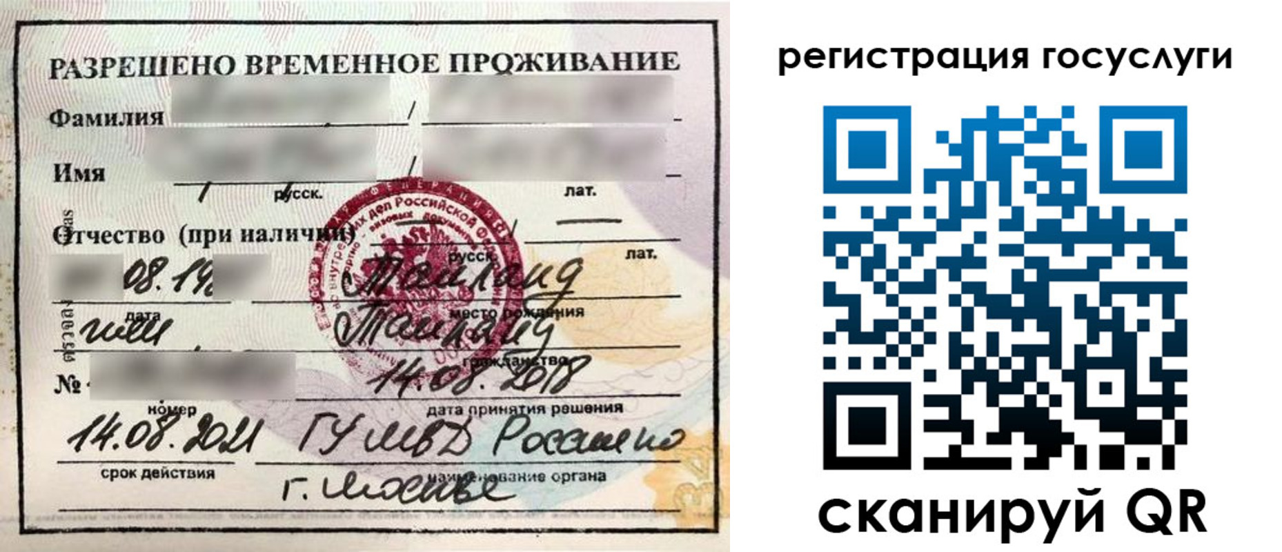 прописка в Карачаево-Черкесии